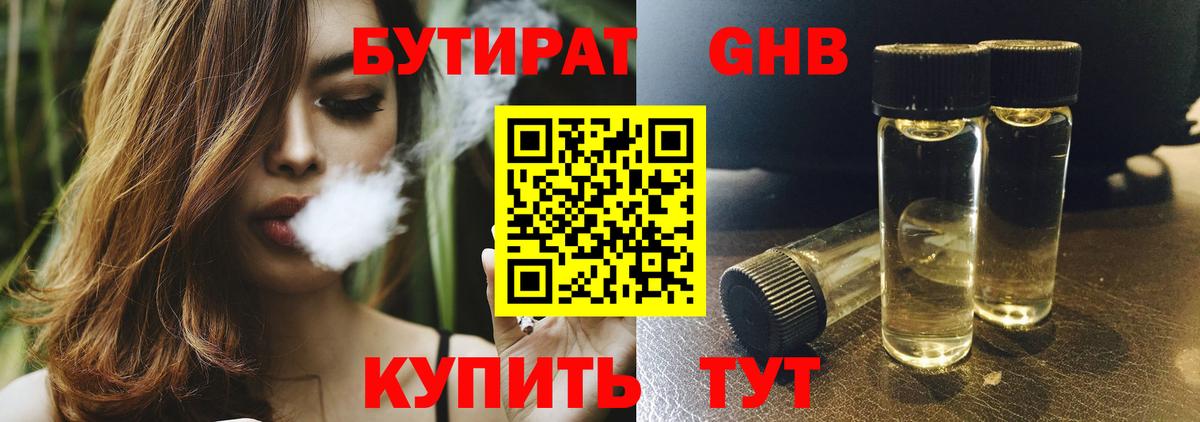 Наро-Фоминск  Бутират  Вход с VPN  Бутират BDO 