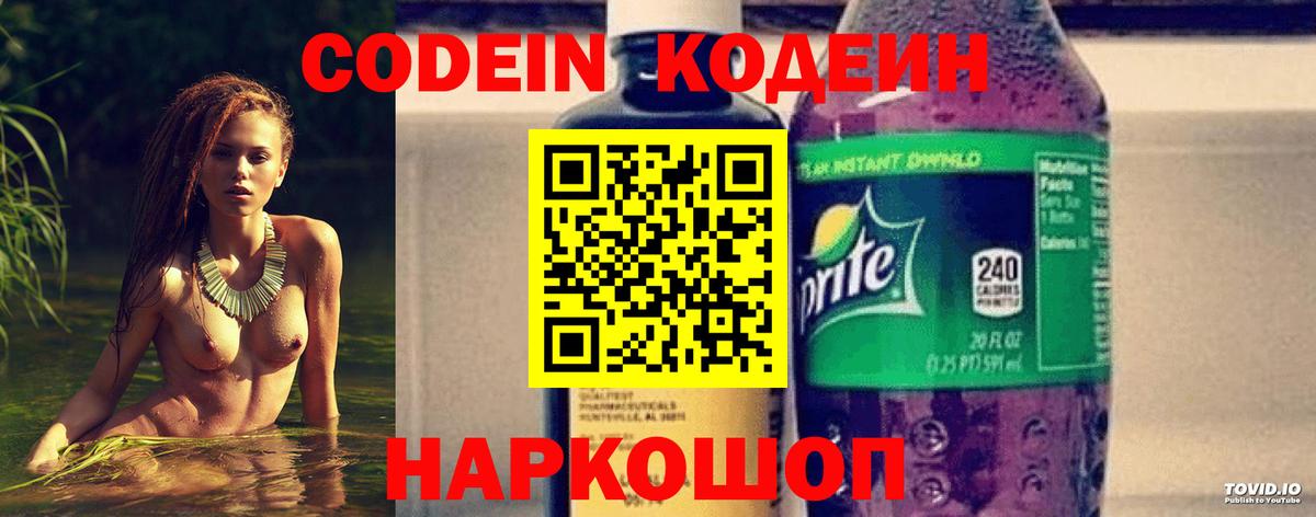 Наро-Фоминск  Кодеиновый сироп Lean Purple Drank  Вход с VPN  Кодеин напиток Lean (лин) 