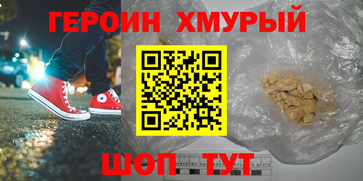 Героин Heroin Наро-Фоминск