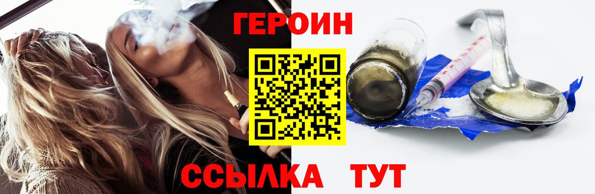 Героин  Вход с VPN  Наро-Фоминск  Героин герыч 