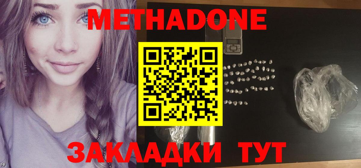 МЕТАДОН methadone  omg зеркало  Наро-Фоминск  МЕТАДОН белоснежный  дарк нет официальный сайт  Вход с VPN 
