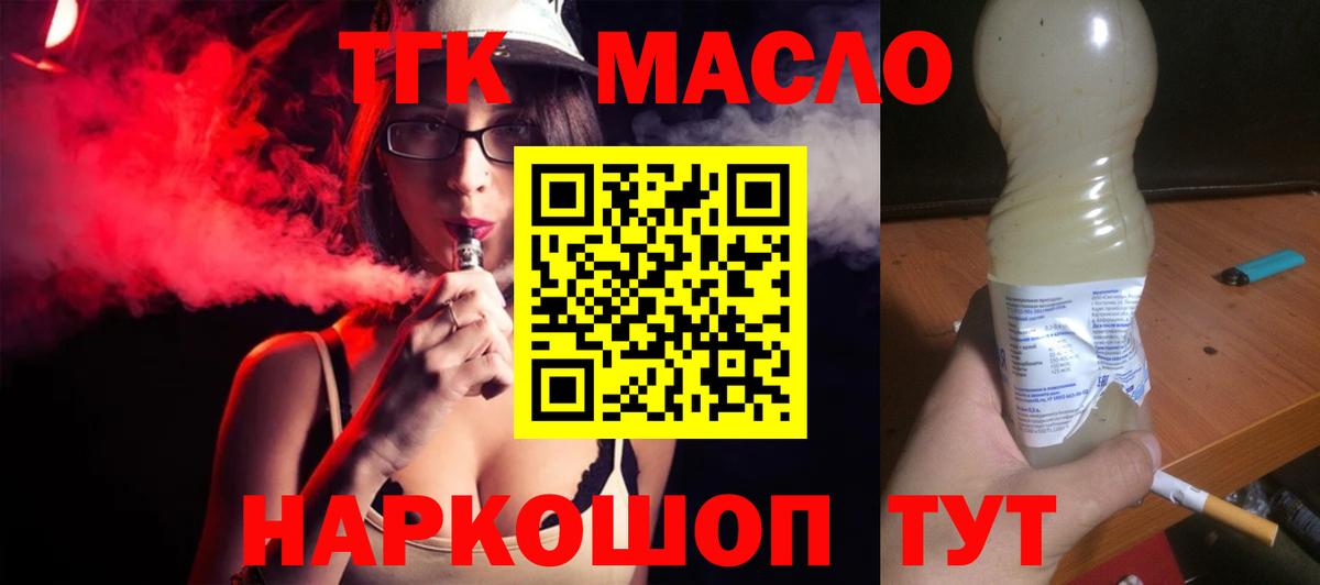 Наро-Фоминск  ТГК вейп с тгк  Дистиллят ТГК гашишное масло  Вход с VPN 